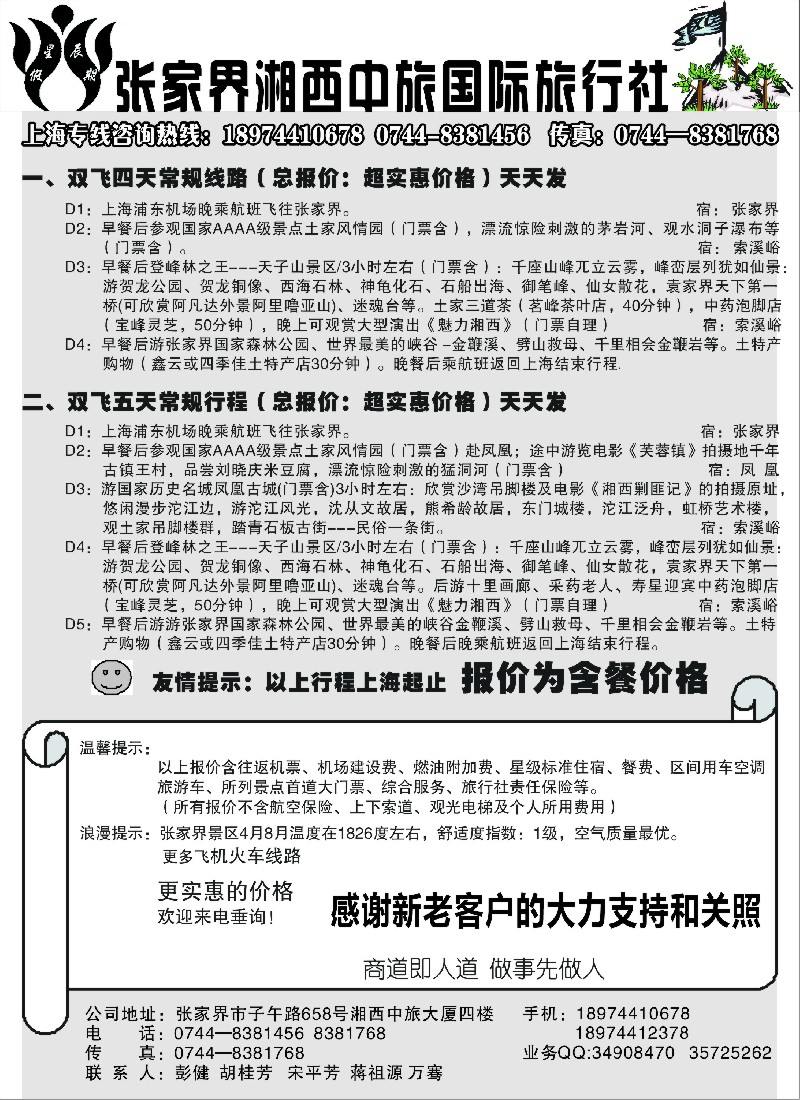 s29 张家界湘西中旅国际旅行社星辰假期