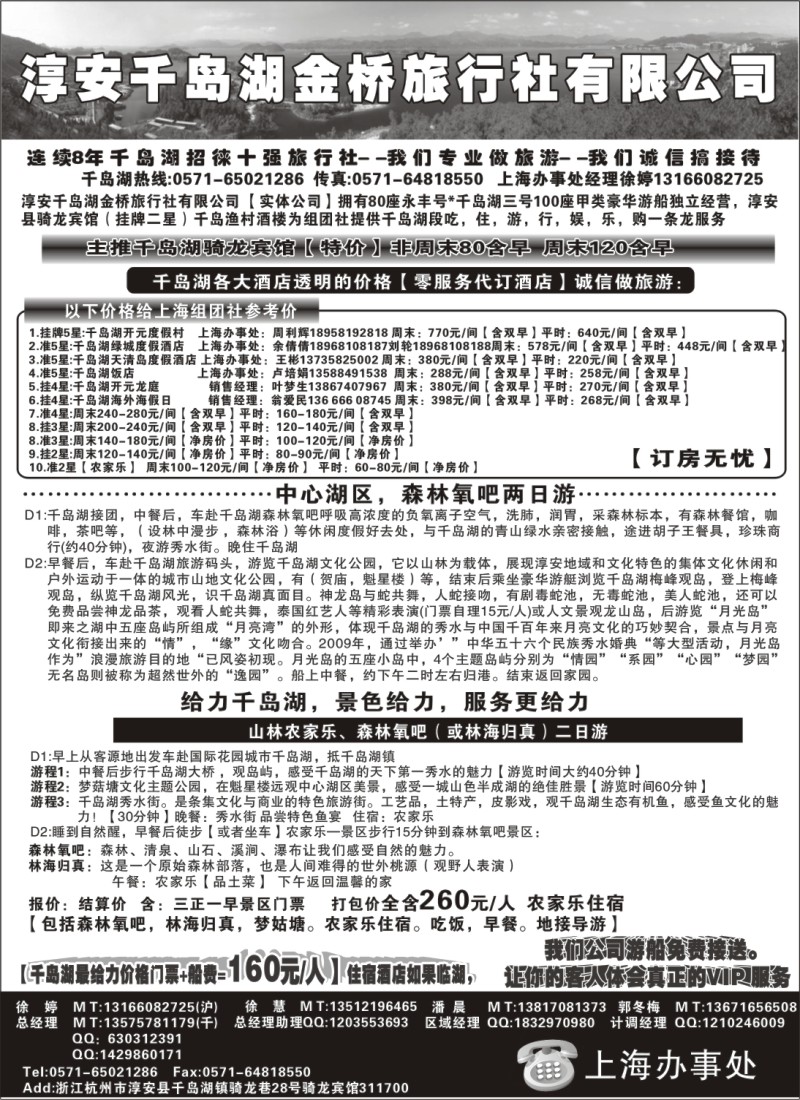 n33 淳安千岛湖金桥旅行社有限公司