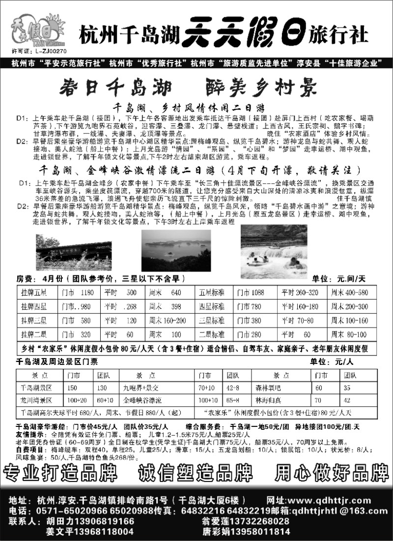 n35 千岛湖天天假日旅行社