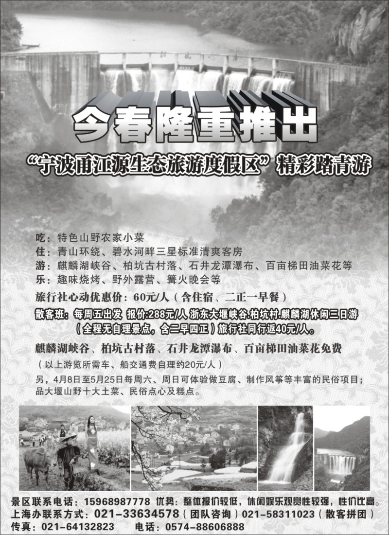 n39 宁波甬江源生态旅游度假区