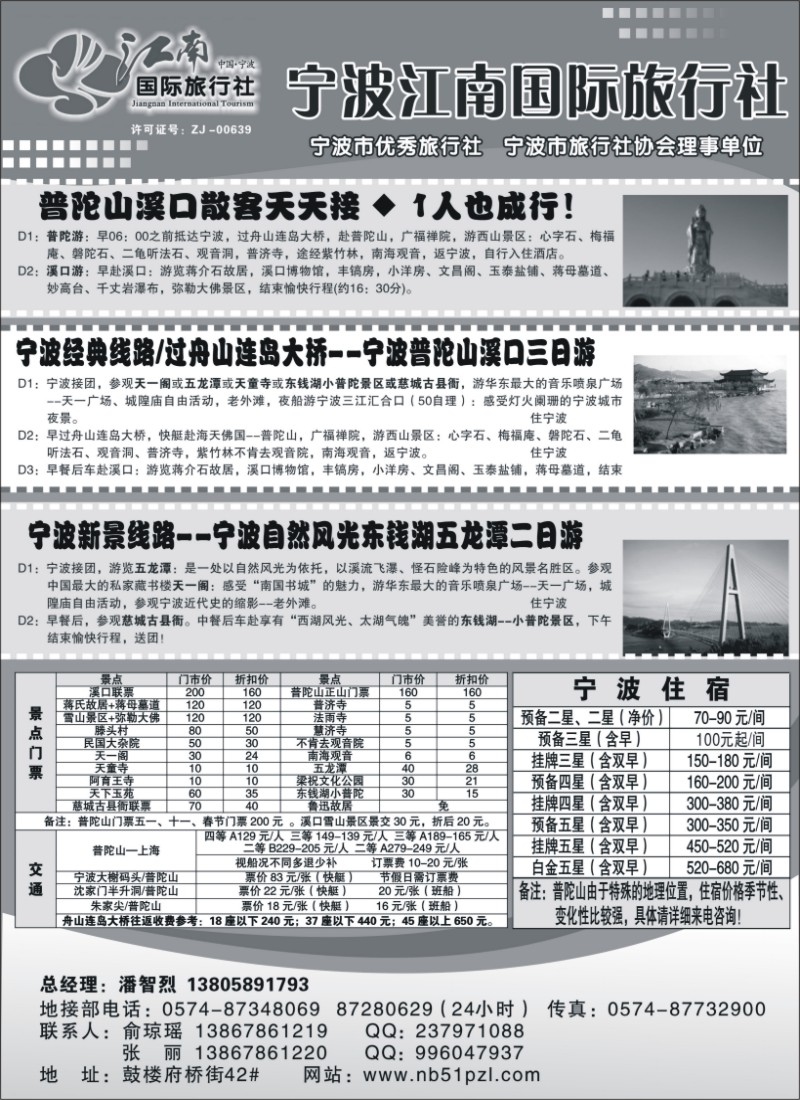 n40 宁波江南国际旅行社有限公司