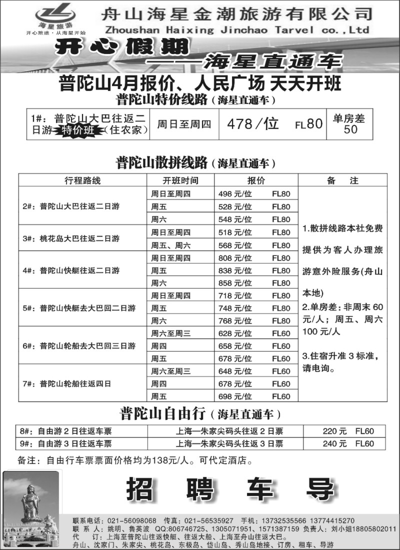 n45 普陀山旅游  海星直通车