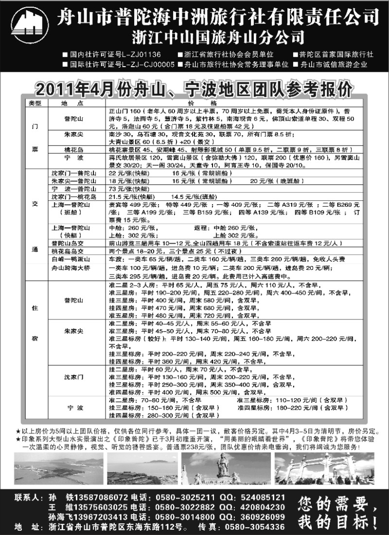 n48 舟山普陀海中洲旅行社