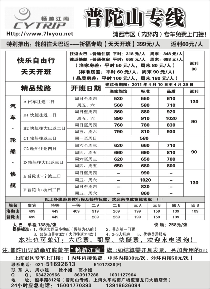 n49 畅游江南--普陀山专线
