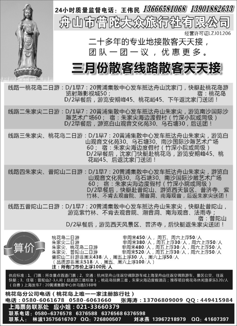n50 舟山市普陀大众旅行社有限公司