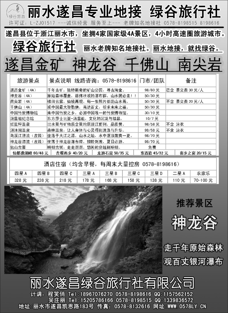 n56 遂昌绿谷旅行社