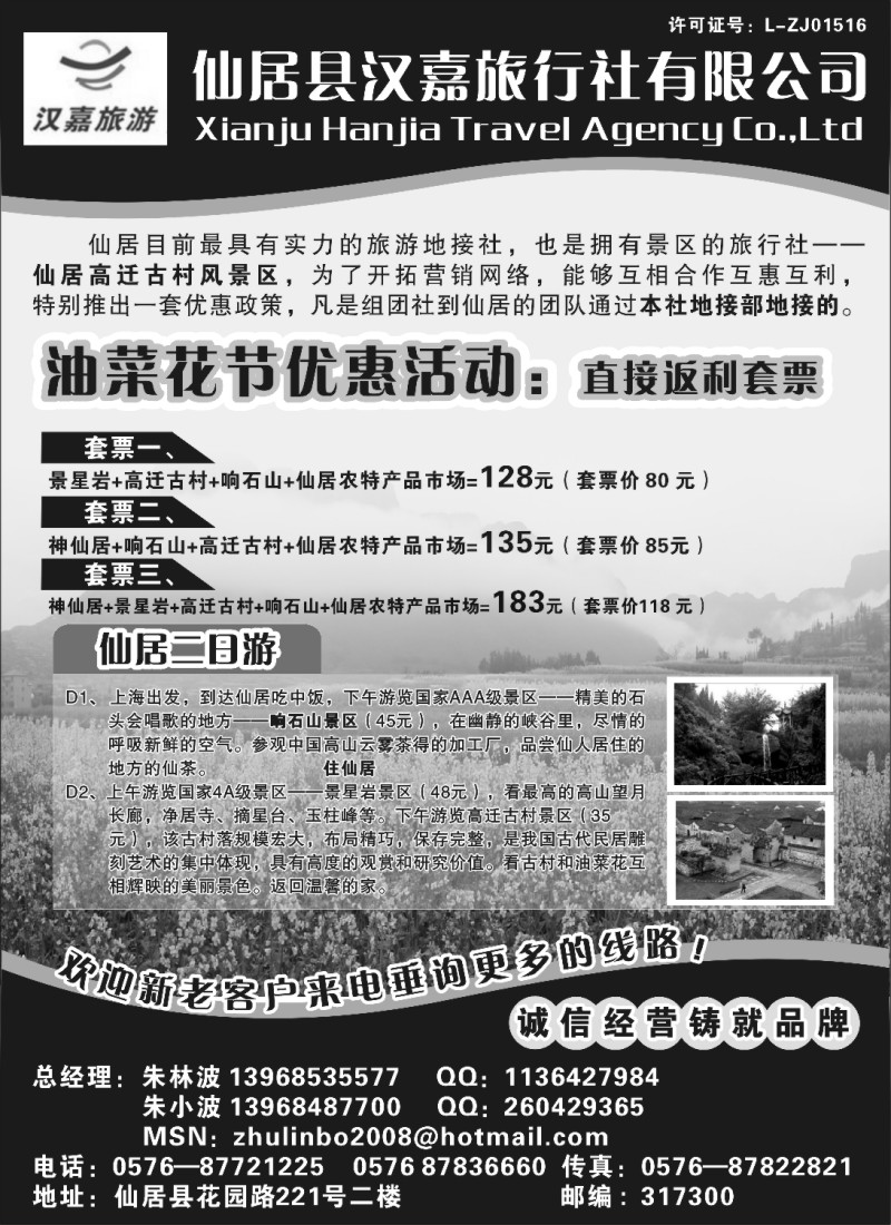 n5 仙居汉嘉旅行社有限公司