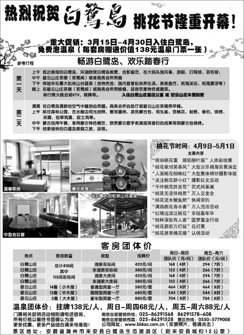 n8 白鹭岛生态旅游区