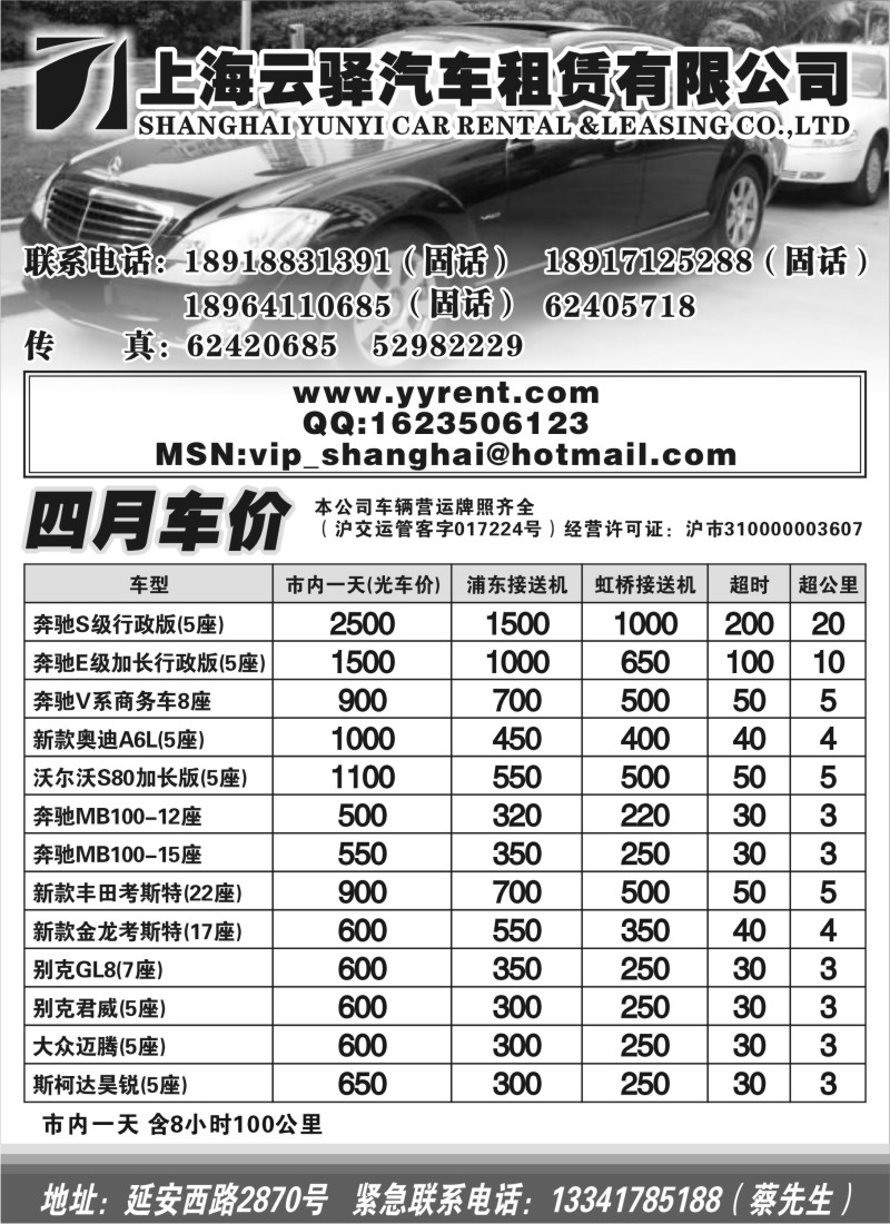 n216 上海云驿汽车租赁有限公司