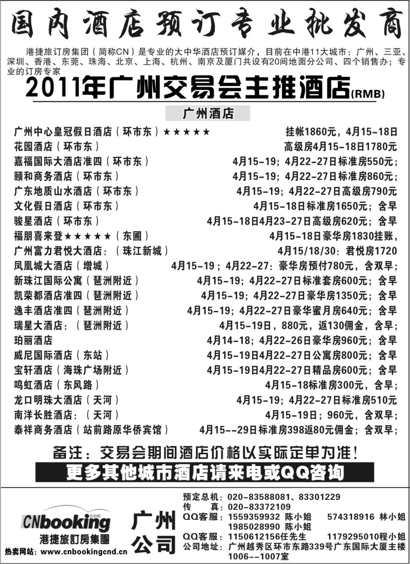 n227 港捷旅-广深酒店主推靓盘