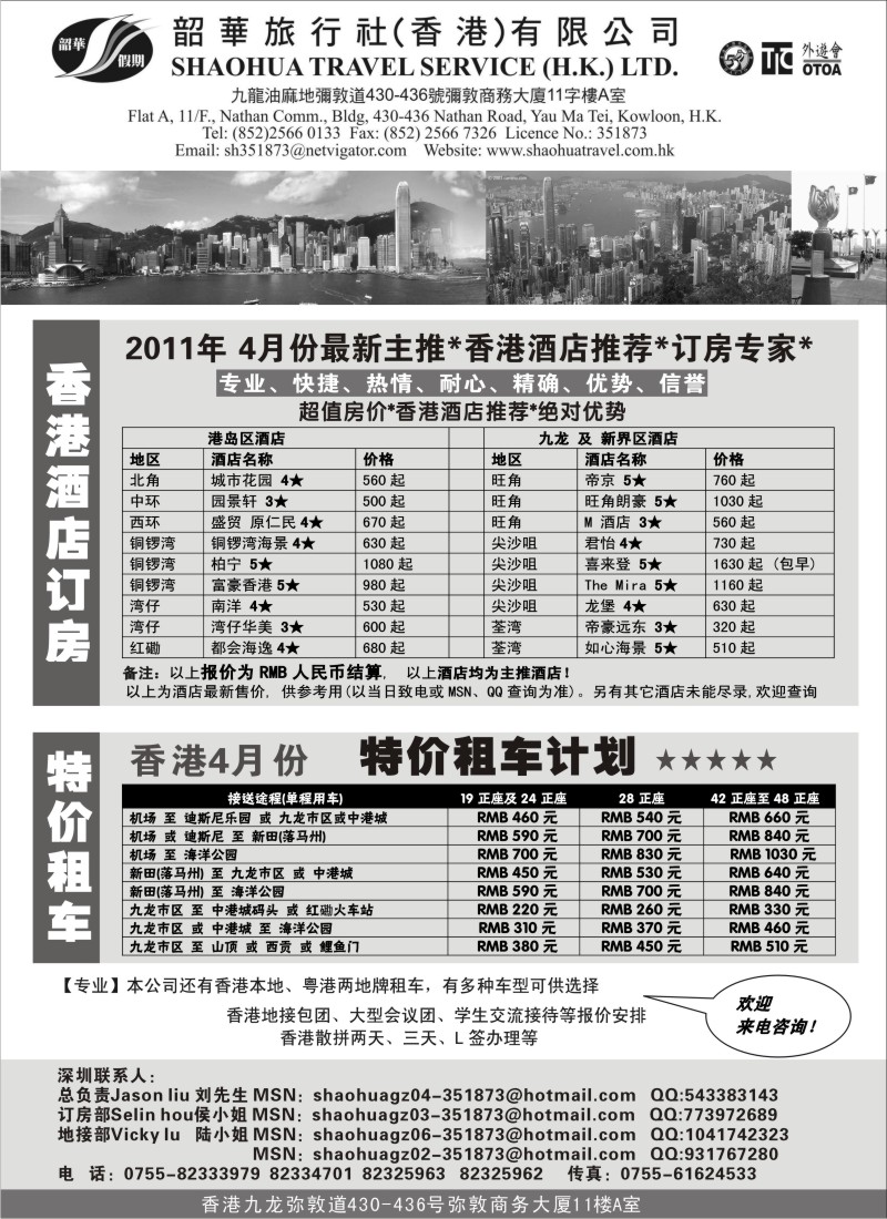 n229 香港韶华旅行社-4月香港主推酒店