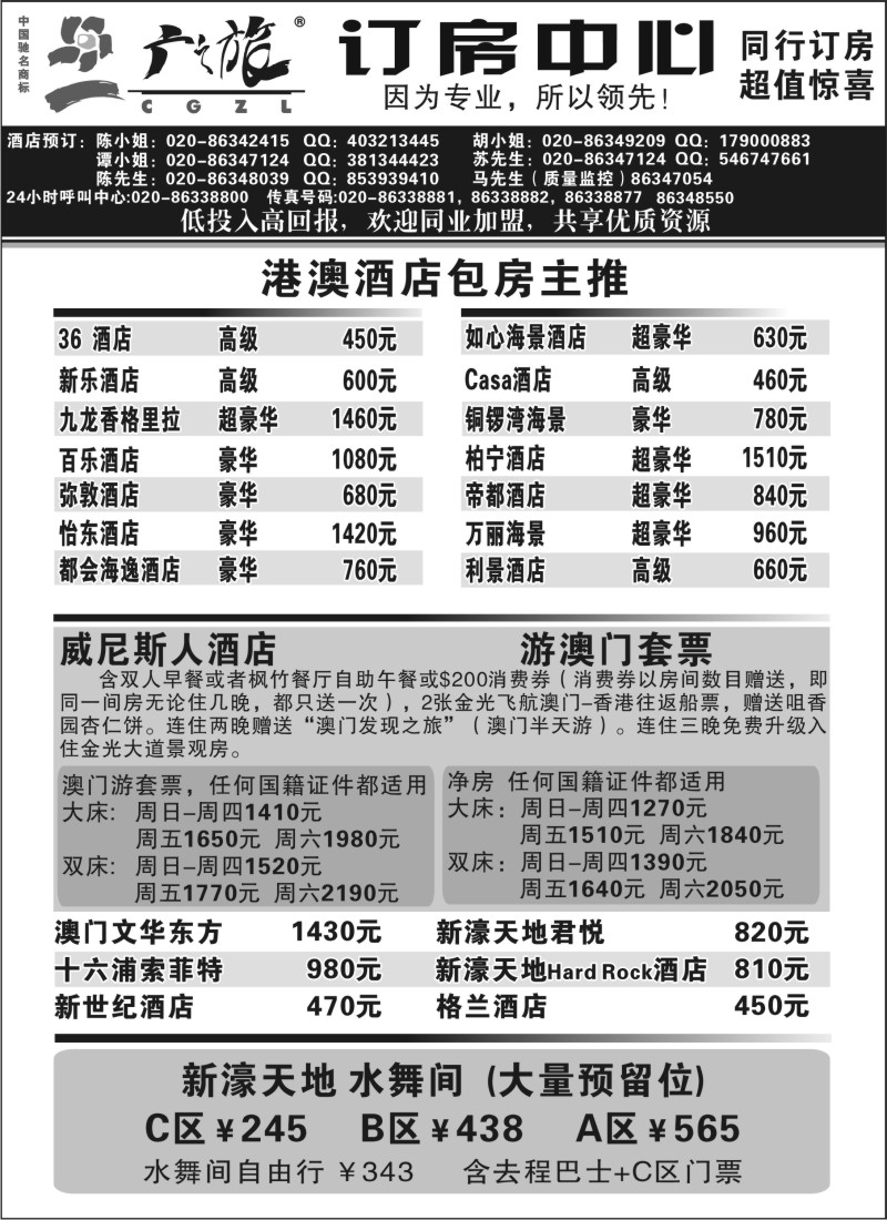 n232 广之旅订房中心