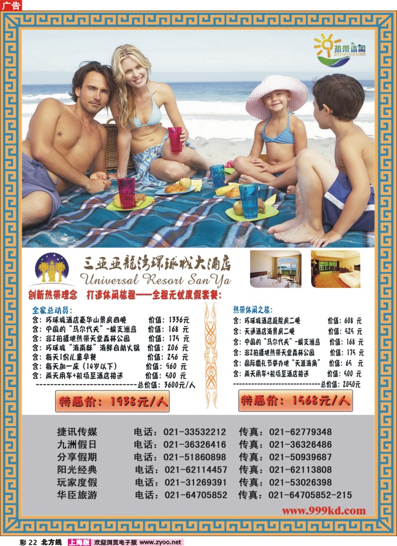 n彩22 三亚热带休闲旅行社--环球城酒店