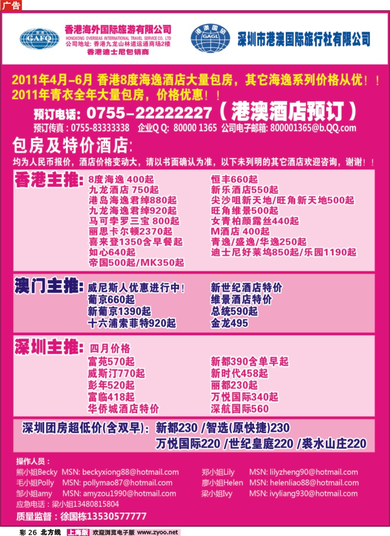 n彩26 港澳风情-港澳酒店订房中心