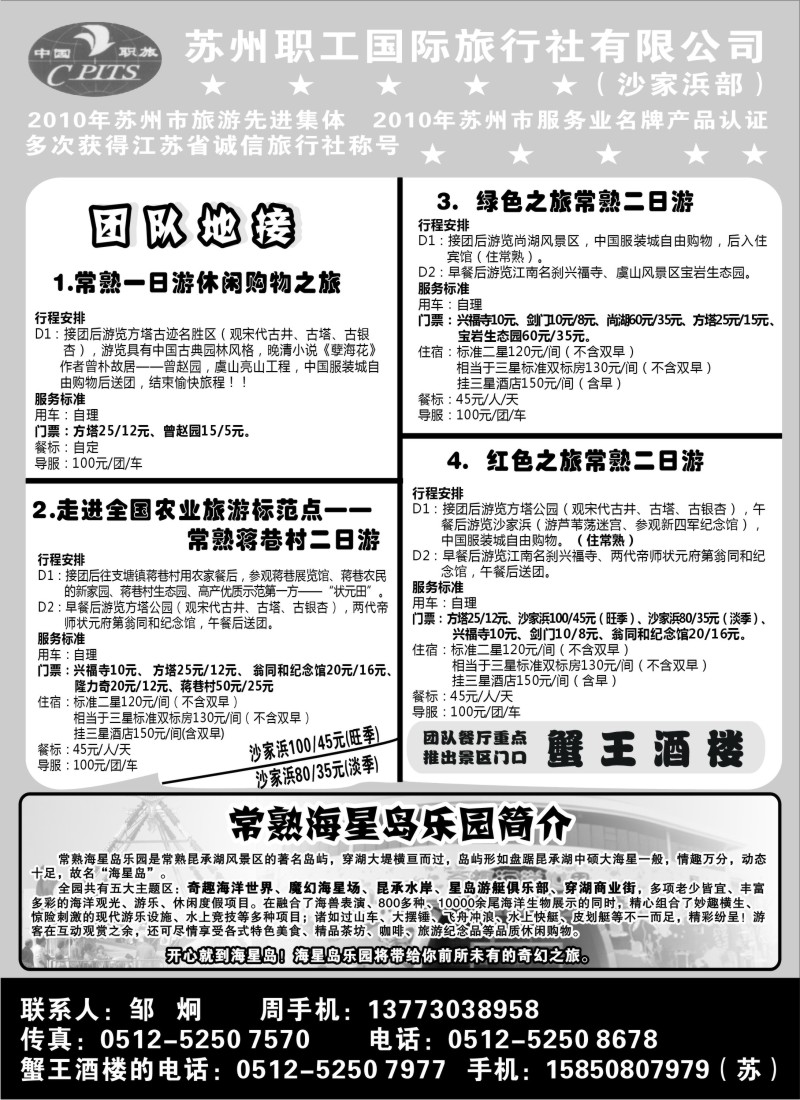 n63 苏州职工国际旅行社有限公司