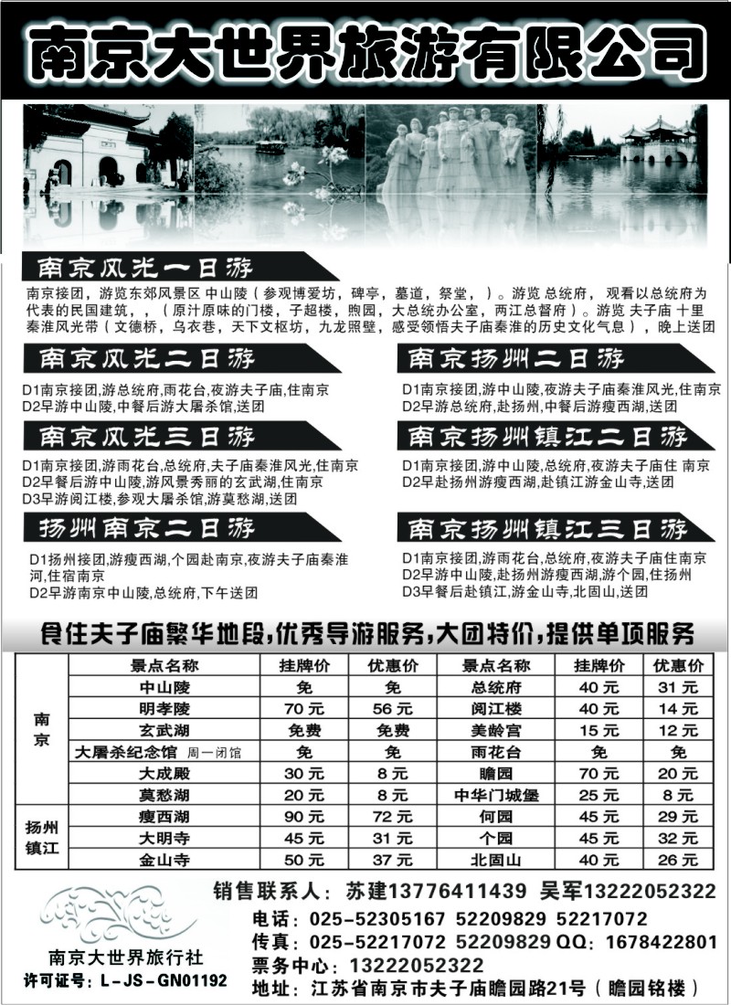 n64 南京大世界旅游有限公司322