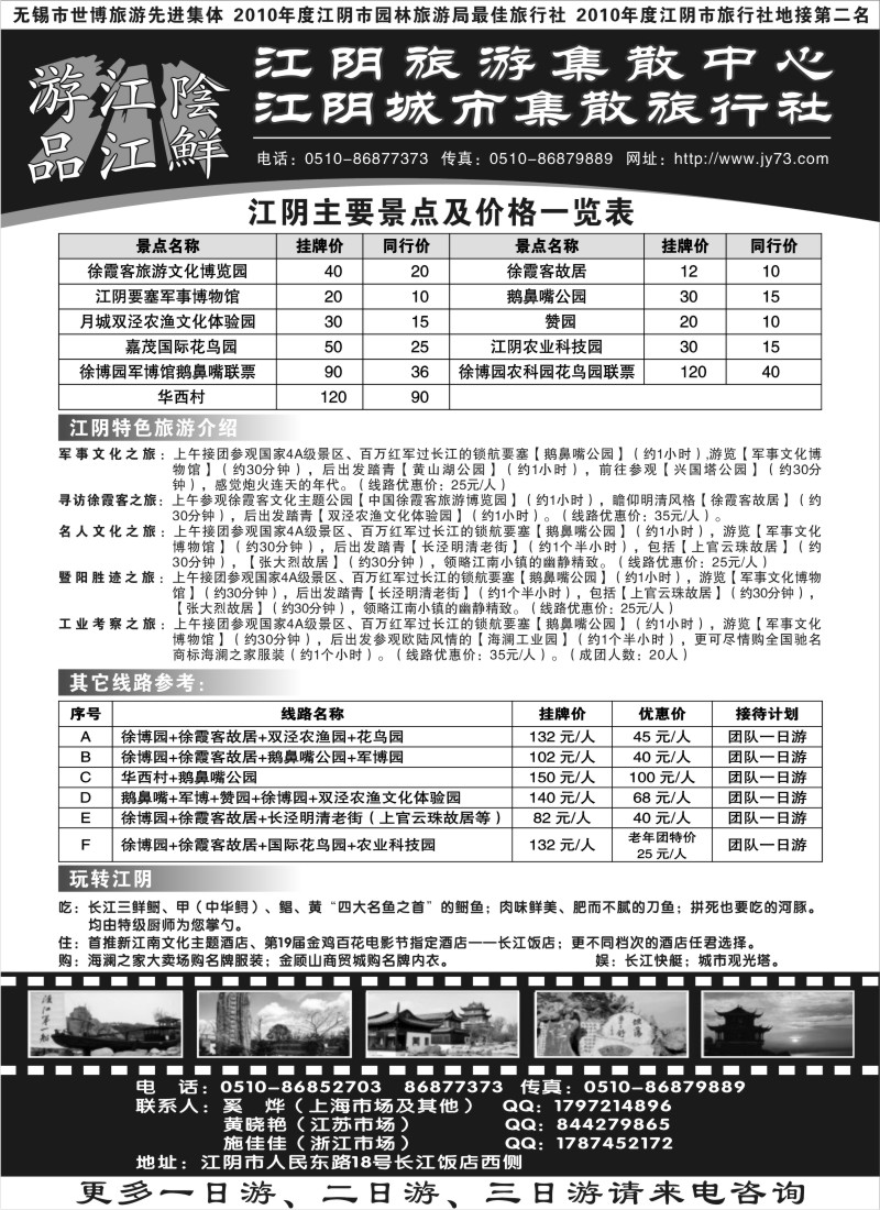 n72 游江阴·品江鲜
