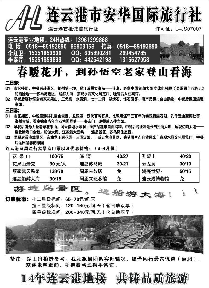 n77 连云港专业地接：连云港安华国旅