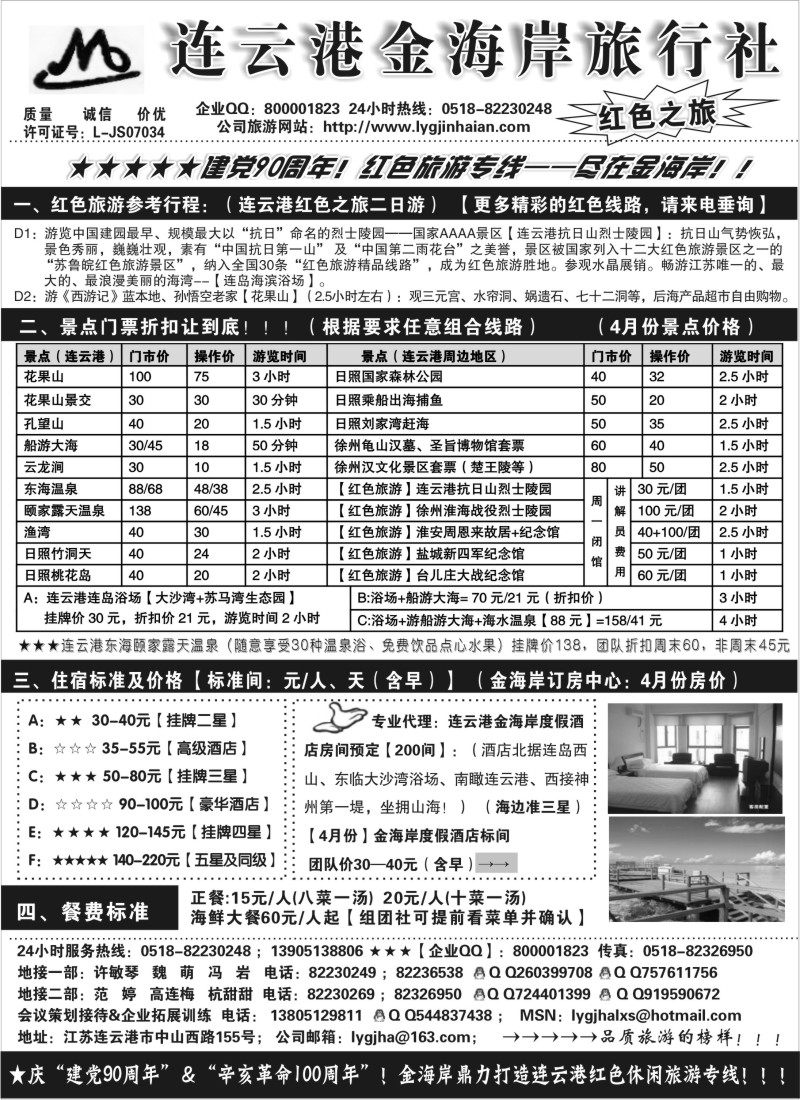 n78 ●●●连云港金海岸旅行社--★★★“连云港红色之旅”