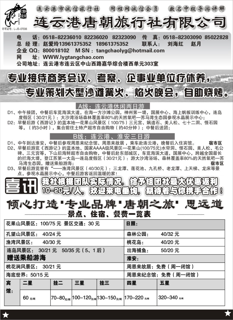 n80 江苏专线 连云港唐朝旅行社-专业品牌，唐朝之旅