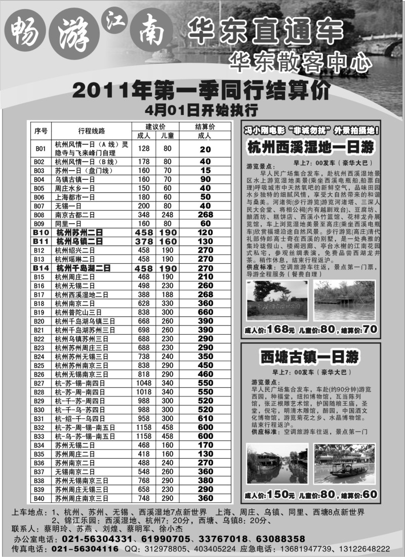 n14 畅游江南-华东直通车
