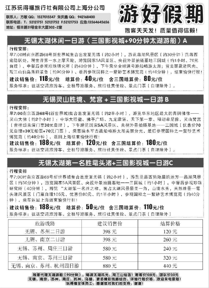 n16 欢乐江南行---上海周边短线旅游