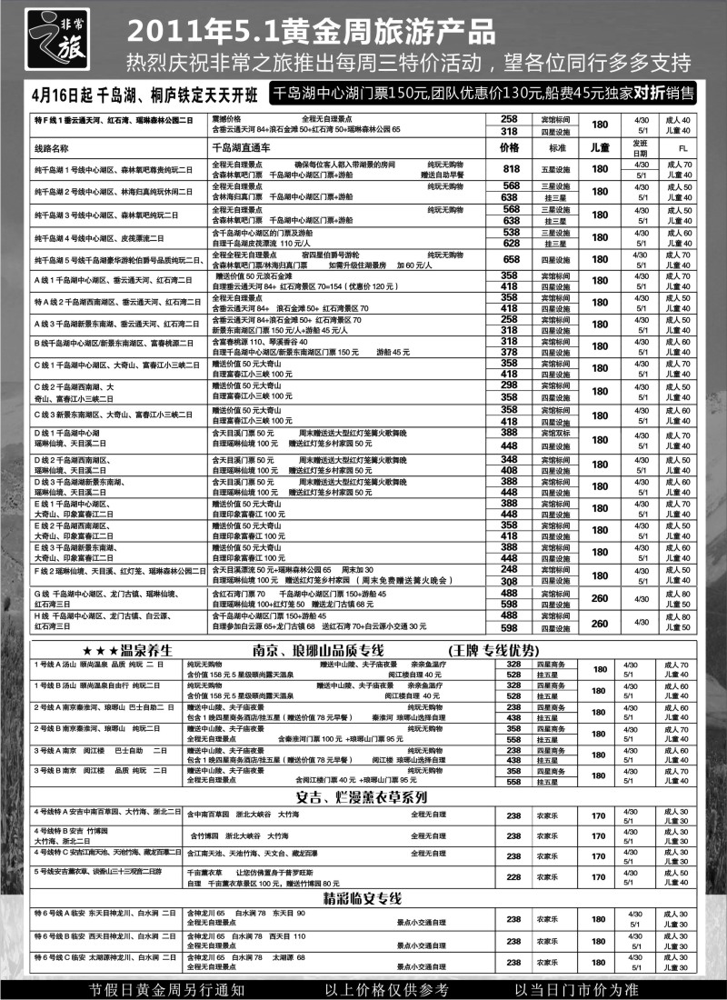 n17 非常之旅