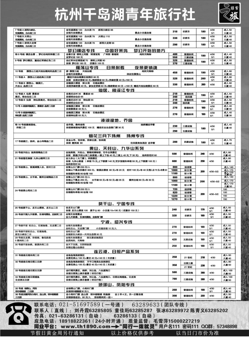 n18 非常之旅