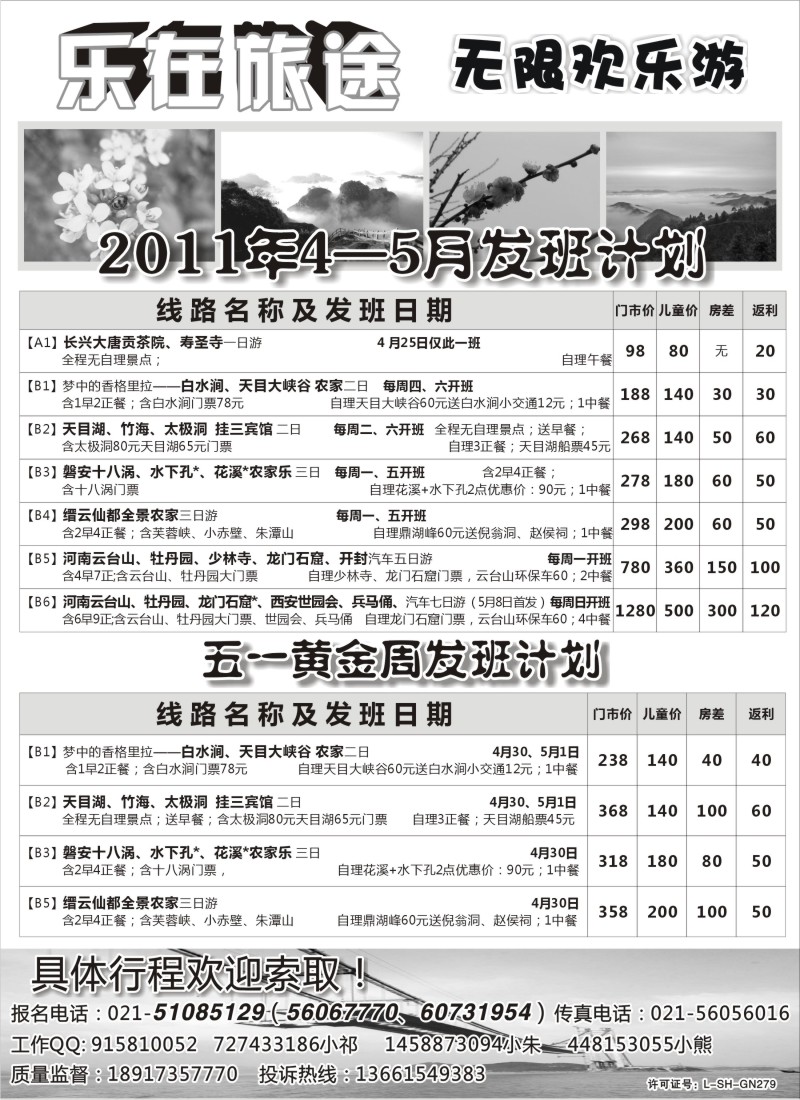 n23 乐在旅途——江浙精品游