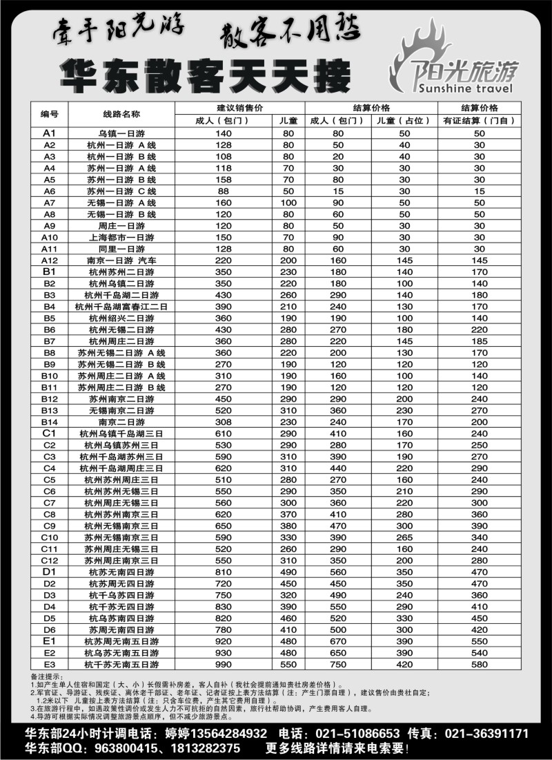 n27 阳光旅游-华东旅游线路