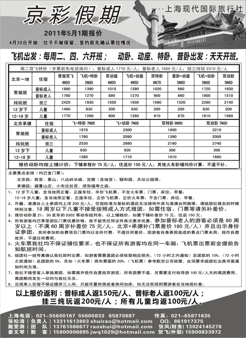 n100 京彩假期--北京专线