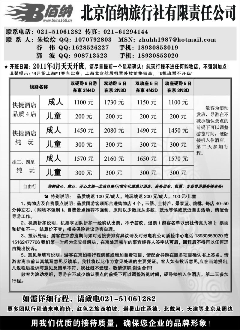 n98 北京佰纳旅行社有限责任公司