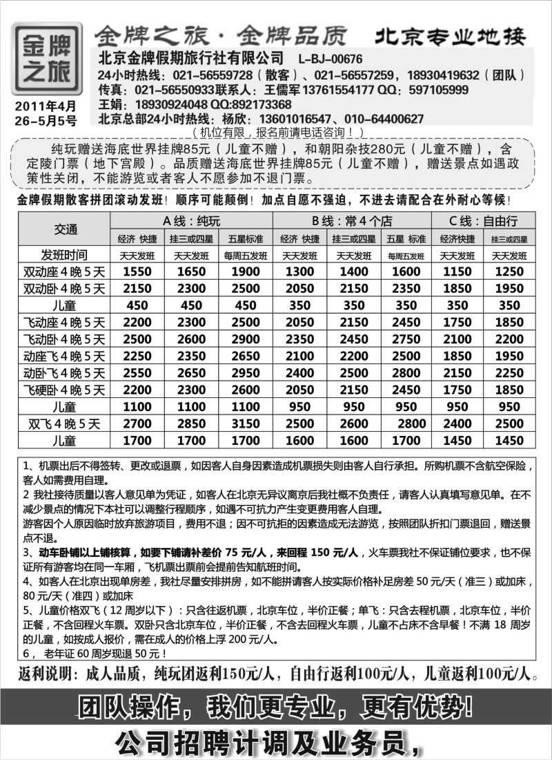n99  金牌之旅