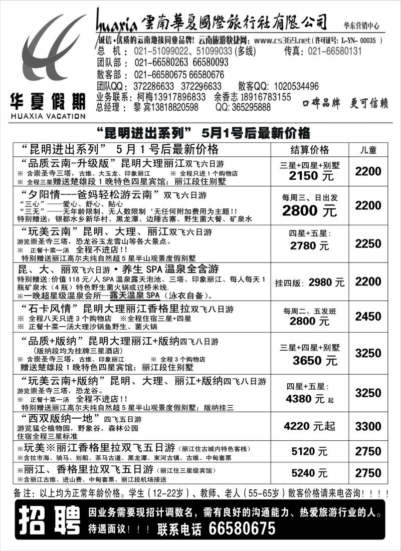 s100 云南华夏华东营销中心