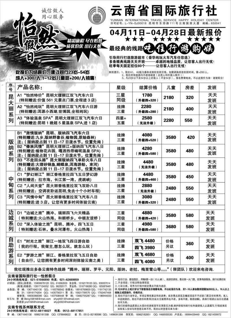 s103 云南省国际旅行社-怡然假期