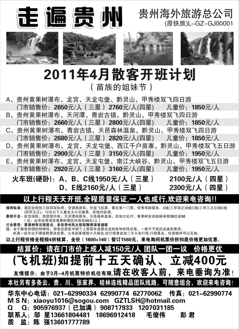 s104 走遍贵州-贵州海外旅游总公司