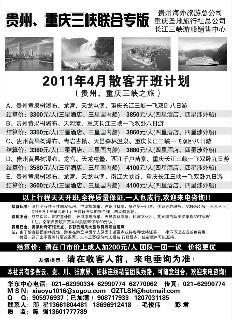 s105 走遍贵州-贵州海外长江三峡联合线路