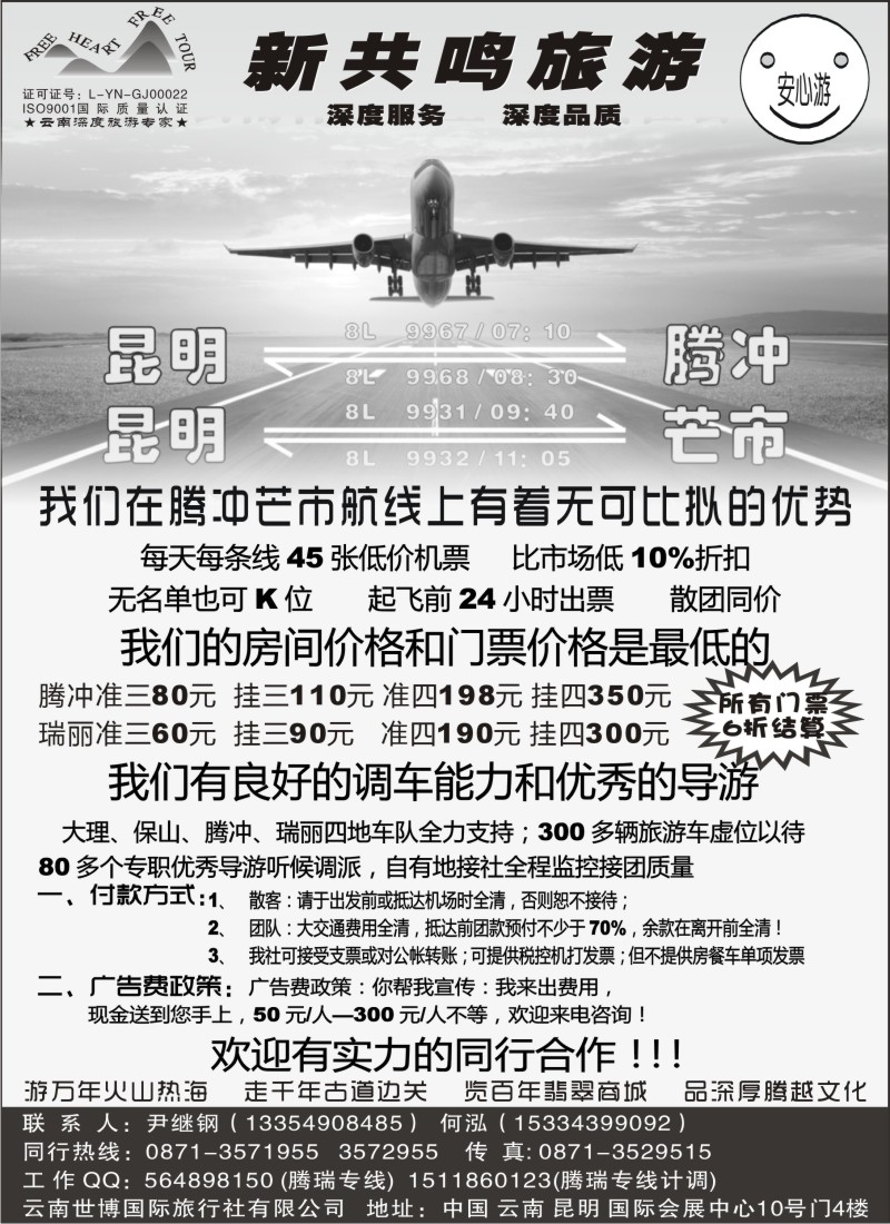 s119 云南腾瑞专线