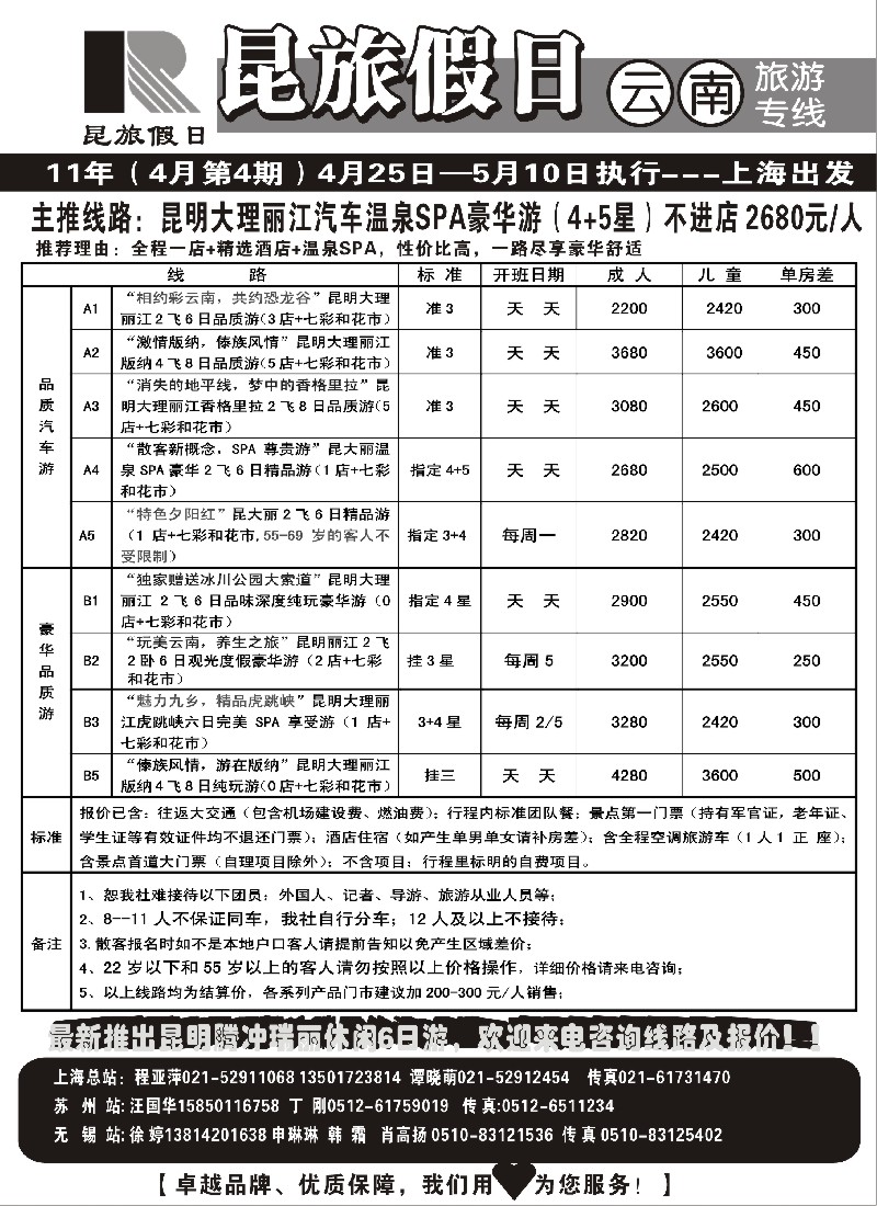 s95 昆旅假日-云南专线