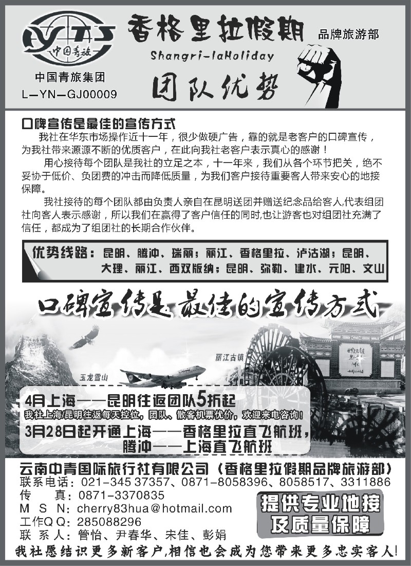 s96 云南中青旅—香格里拉假期●团队优势