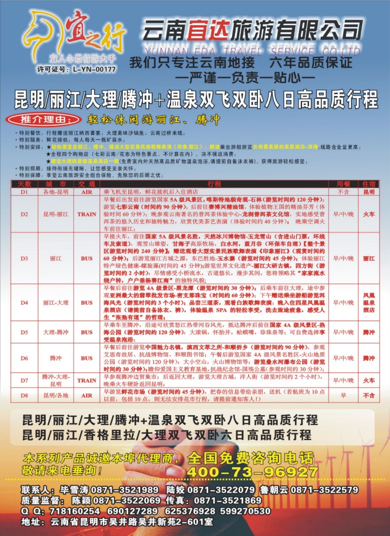 s彩22 云南宜达旅游有限公司—云南昆大丽香、腾冲、版纳专业地接