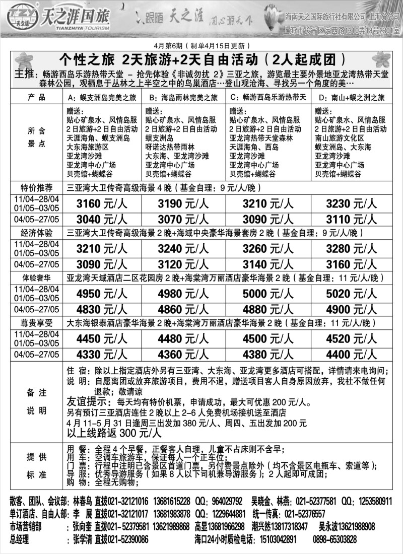 s139 海南天之涯国际旅行社