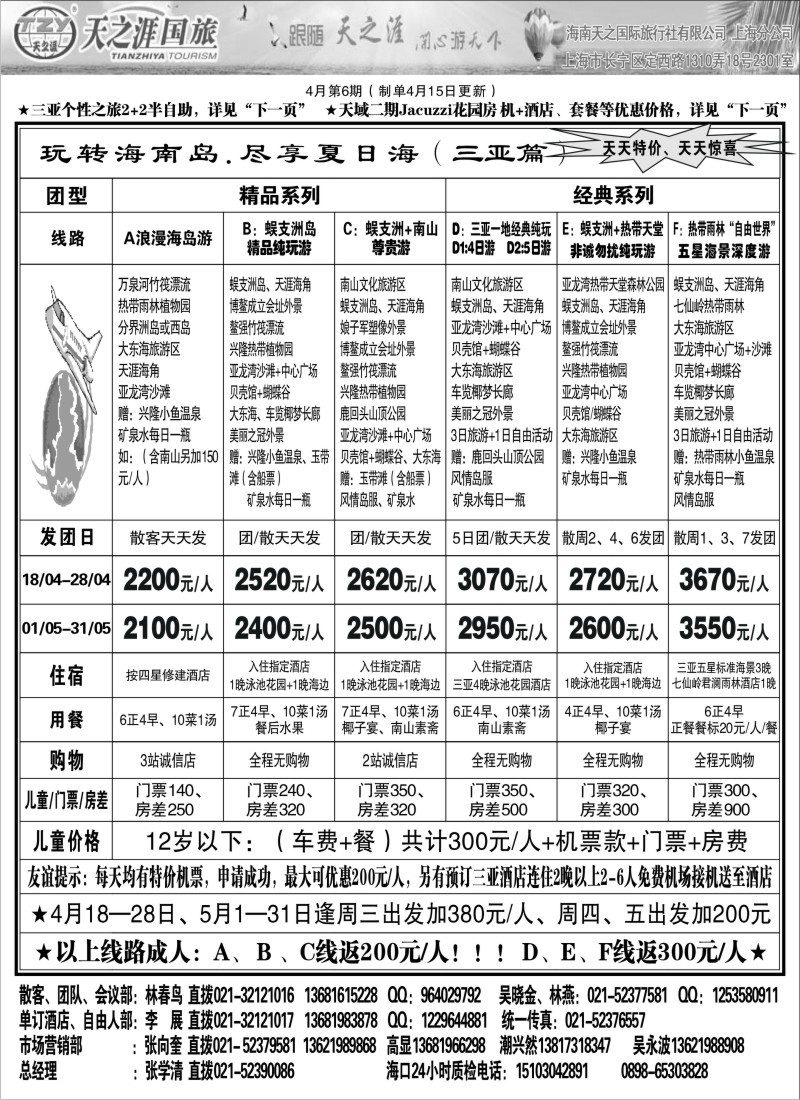 s141 海南天之涯国际旅行社