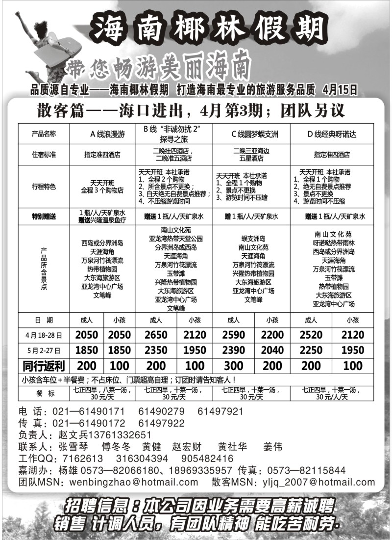 s144 海南椰林假期