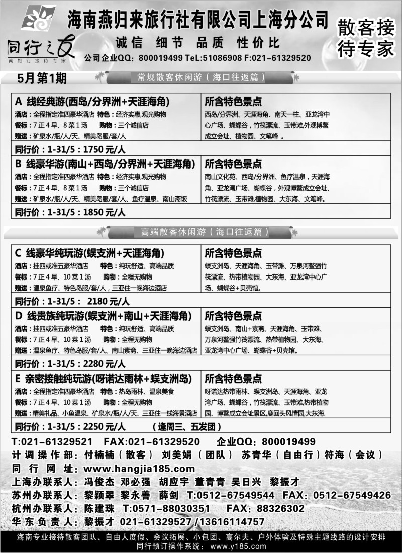 s146 海南燕归来旅行社