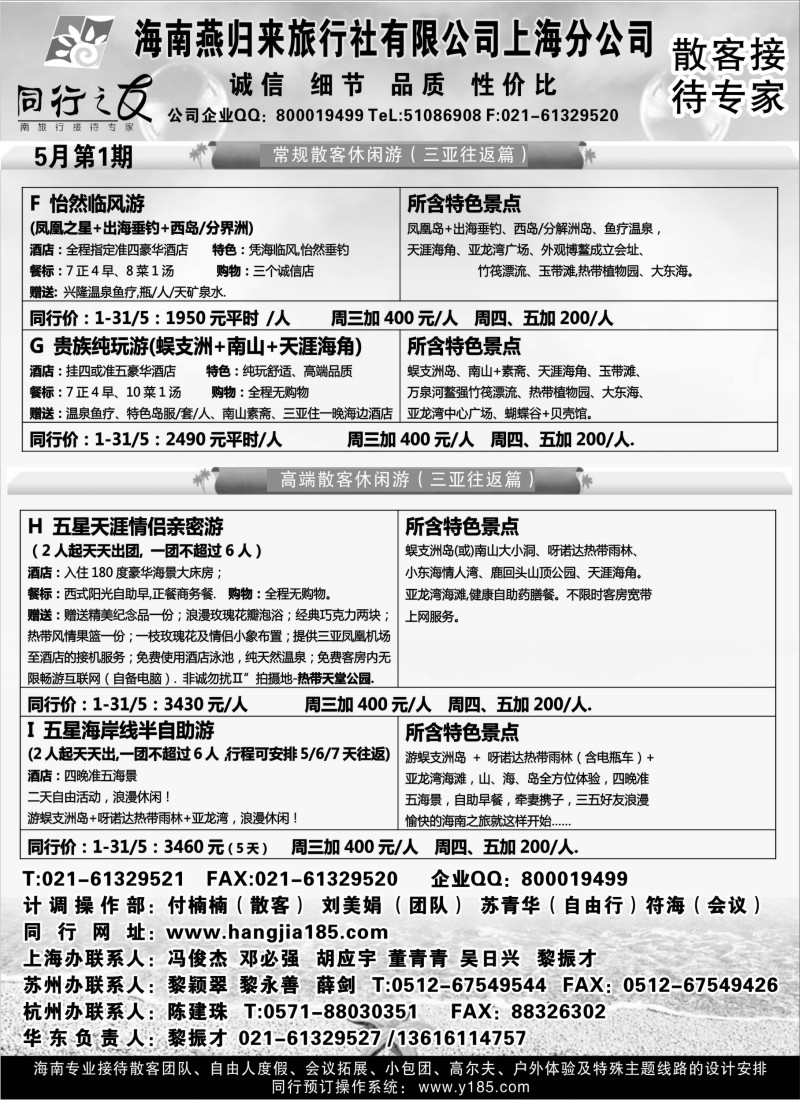 s147 海南燕归来旅行社