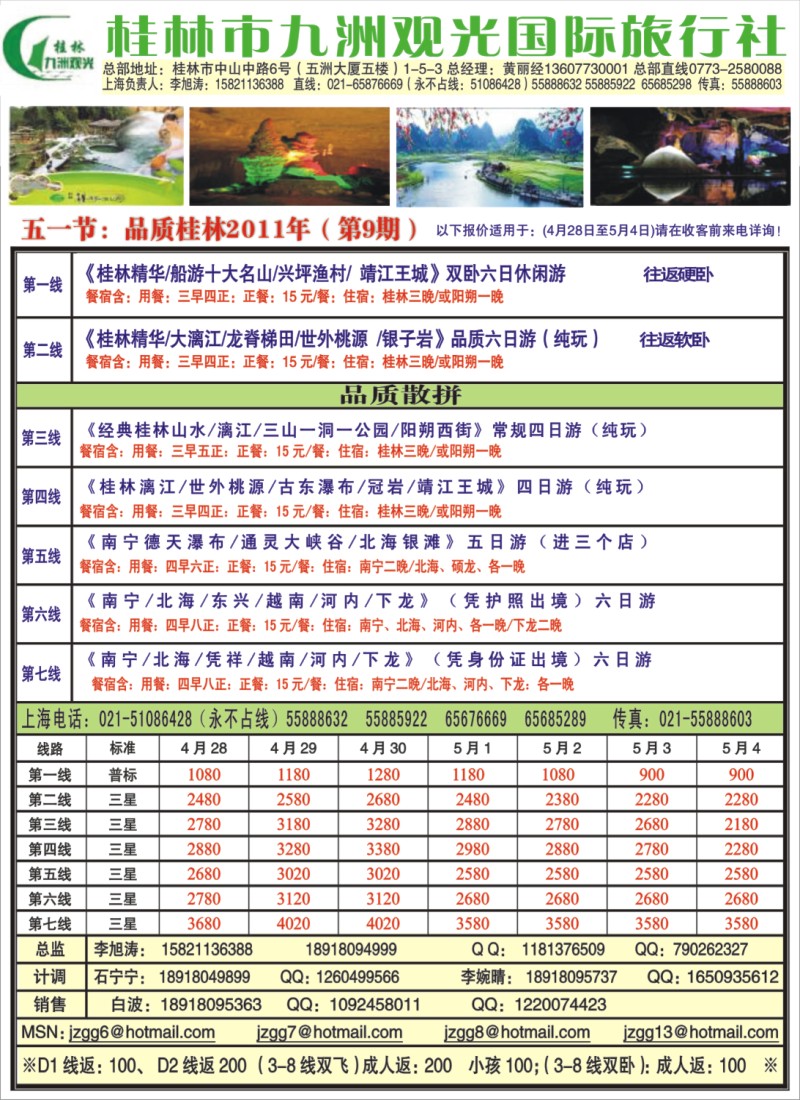 s彩7 桂林市九洲观光国际旅行社有限责任公司