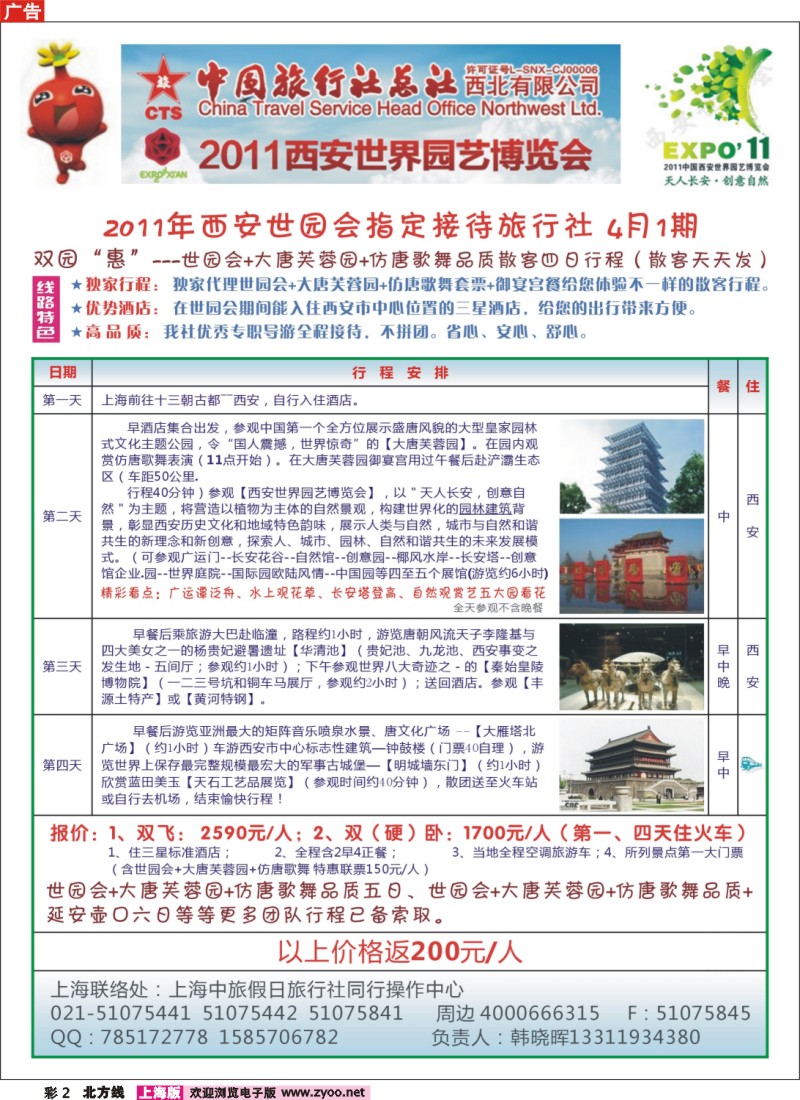 n彩2 西安市中国旅行社