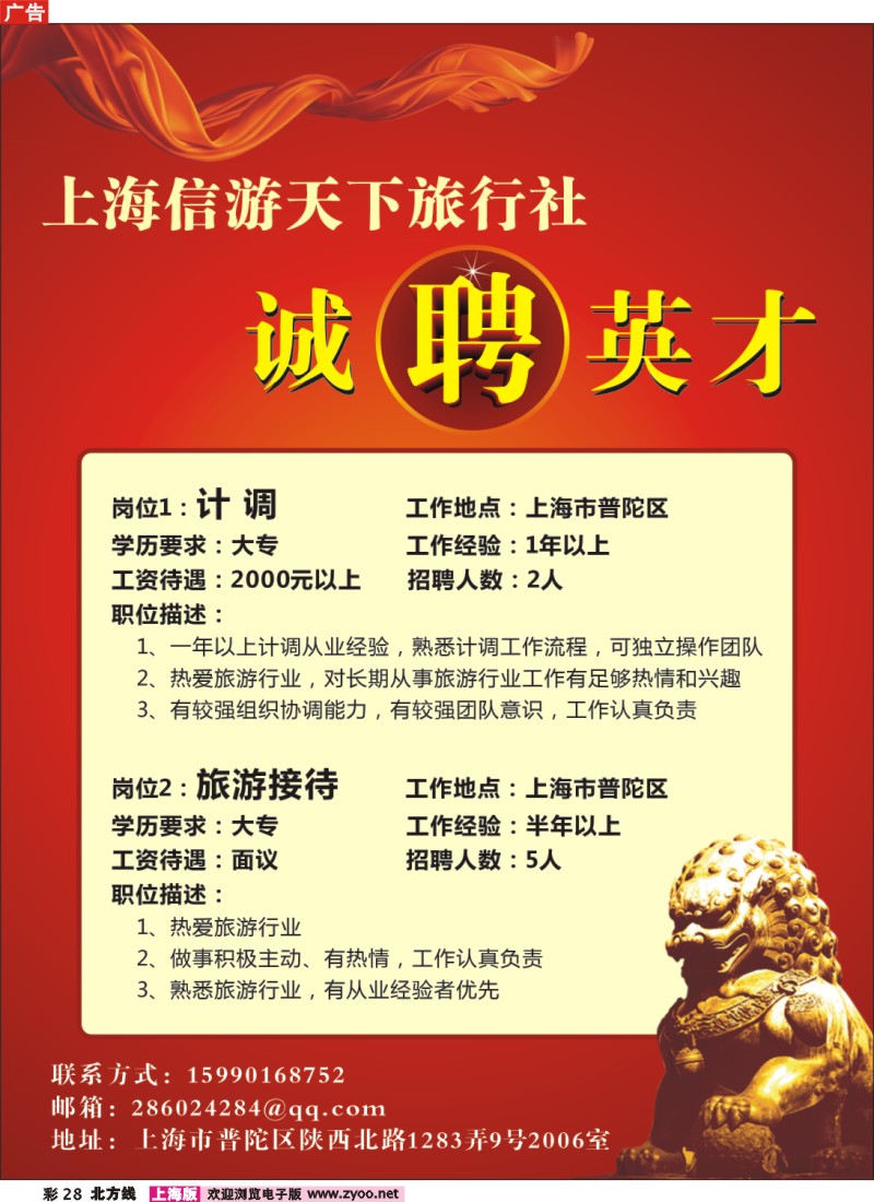 n彩28 上海信游天下旅行社——诚聘英才