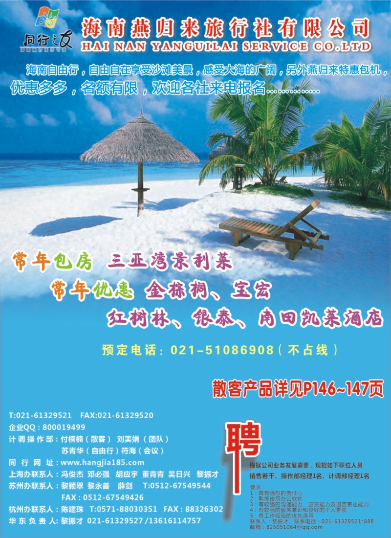 s彩1 海南燕归来旅行社